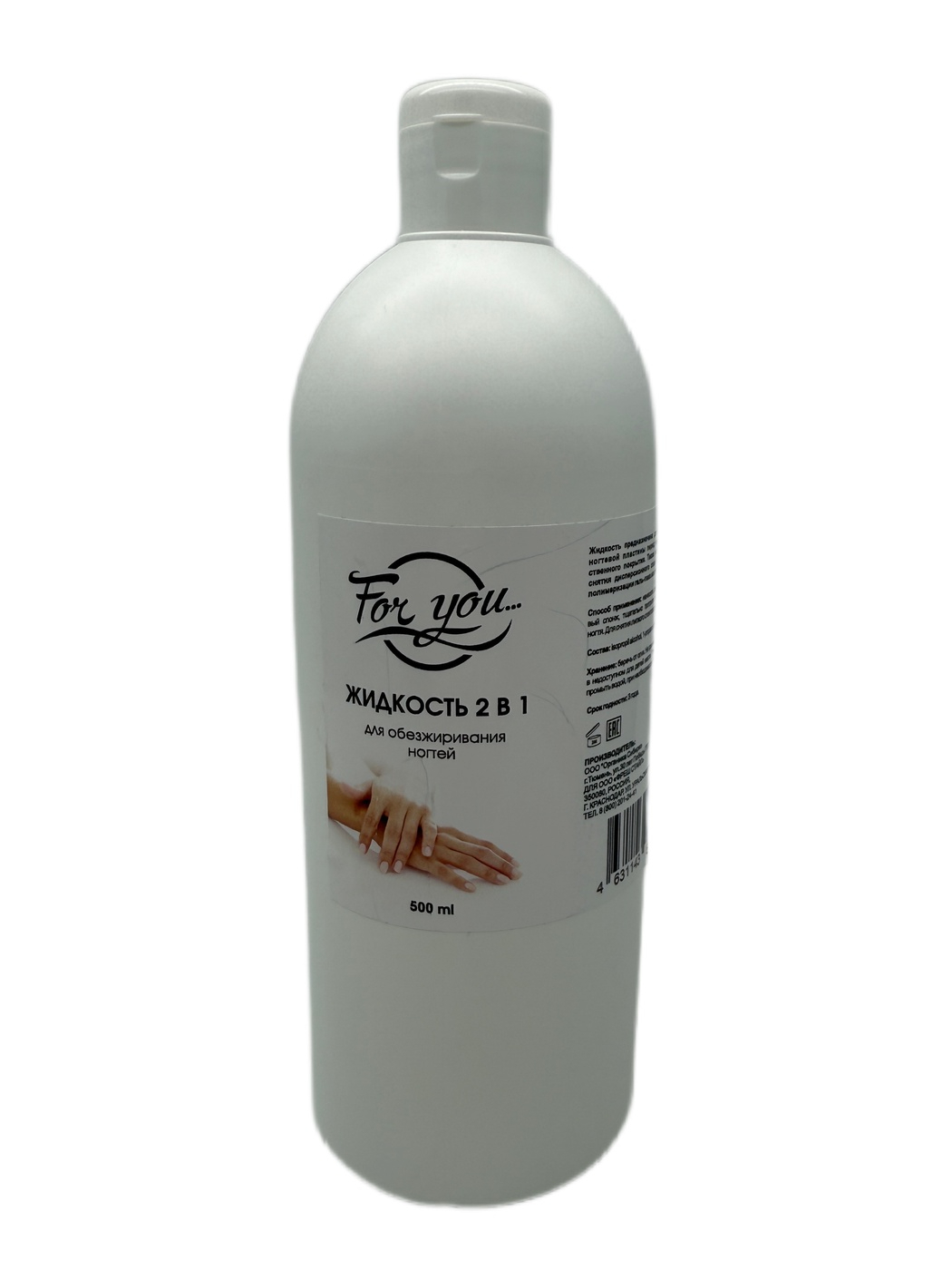 FOR YOU 500мл Жидкость для обезжиривания ногтей и снятия липкого слоя-img-1