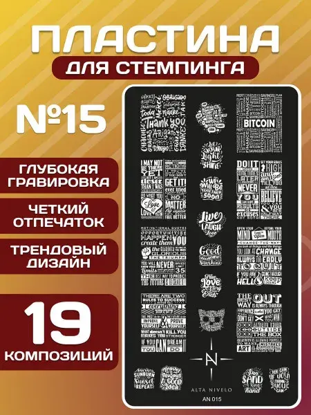 Alta Nivelo Пластина для стемпинга 015-img-0
