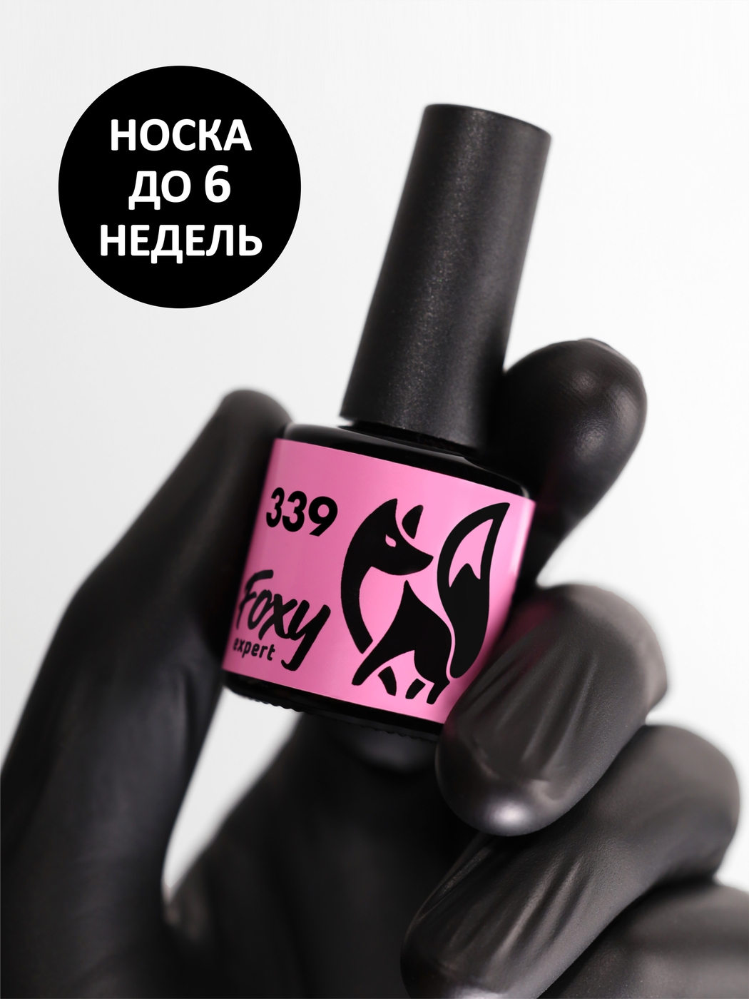 Foxy Гель-лак (Gel polish) #339, 8 ml-img-0