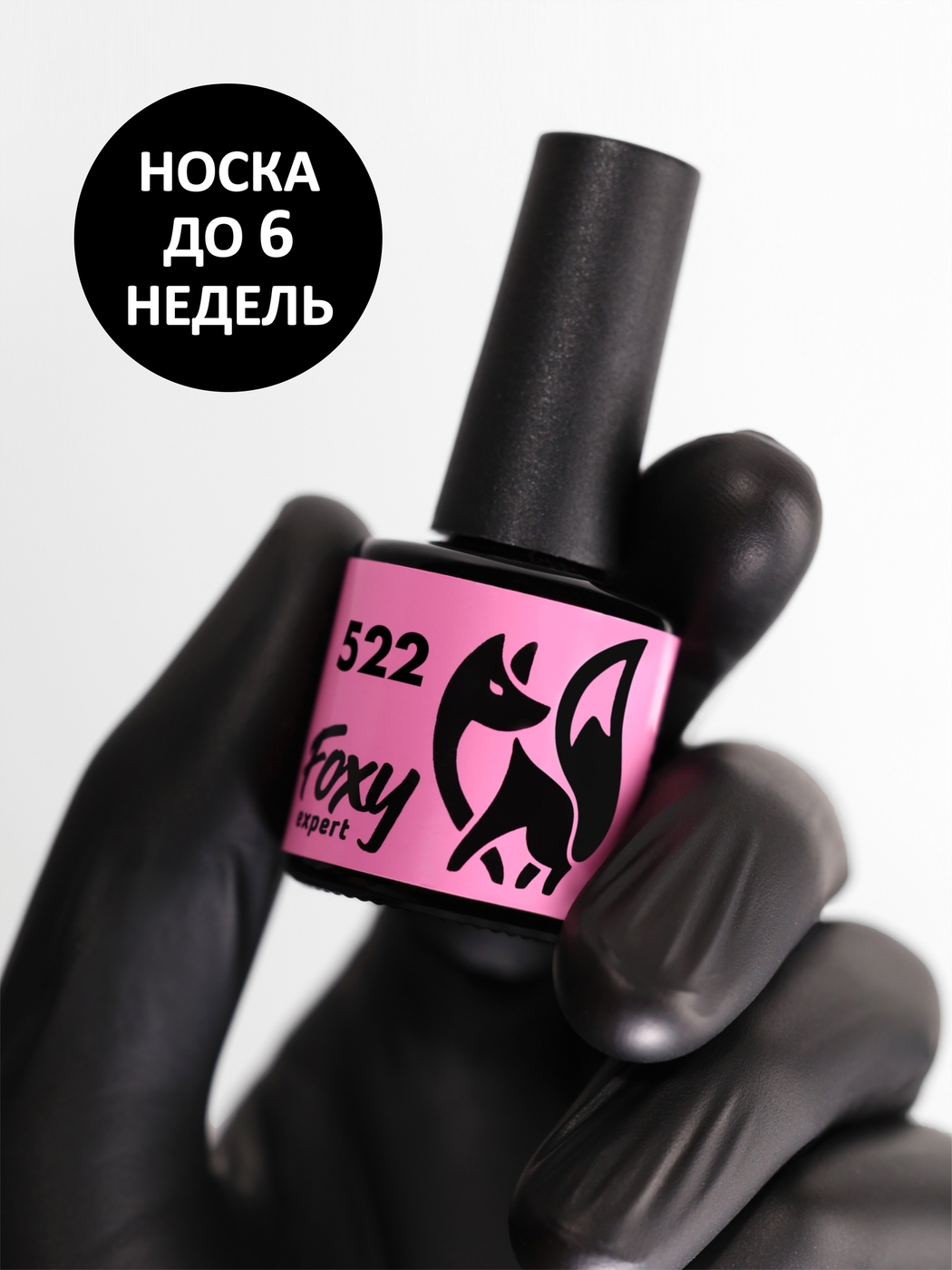 Foxy Гель-лак (Gel polish) #522, 8 ml-img-0