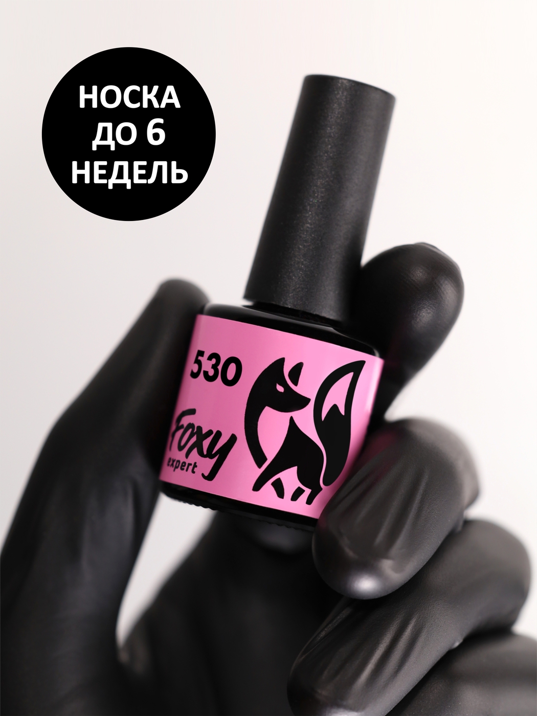 Foxy Гель-лак (Gel polish) #530, 8 ml-img-0