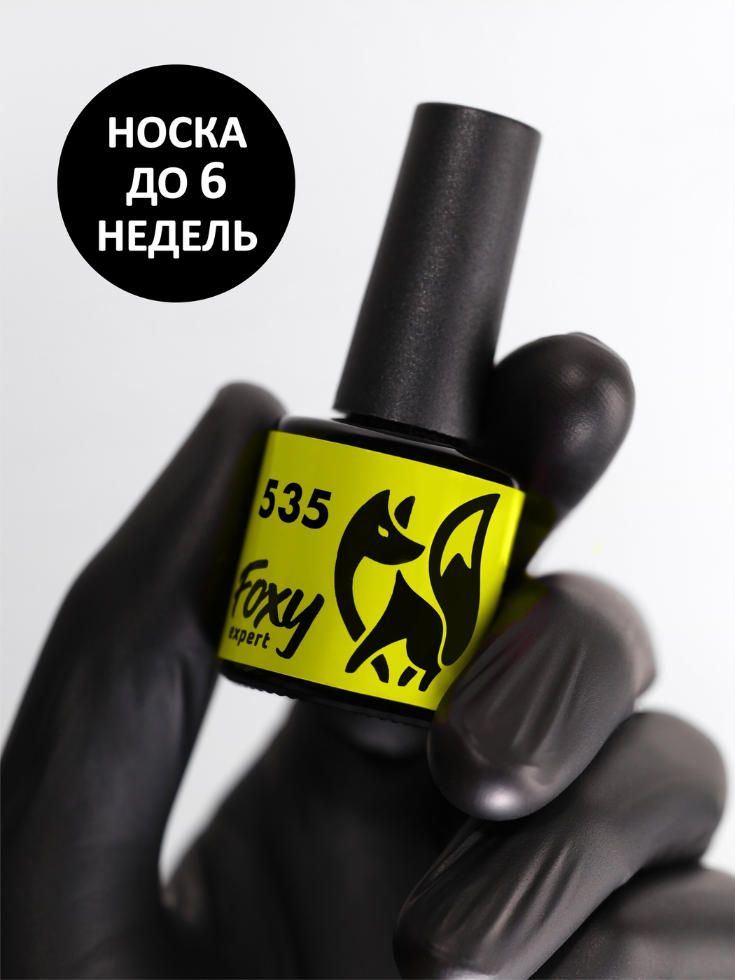 Foxy Гель-лак (Gel polish) #535, 8 ml-img-0