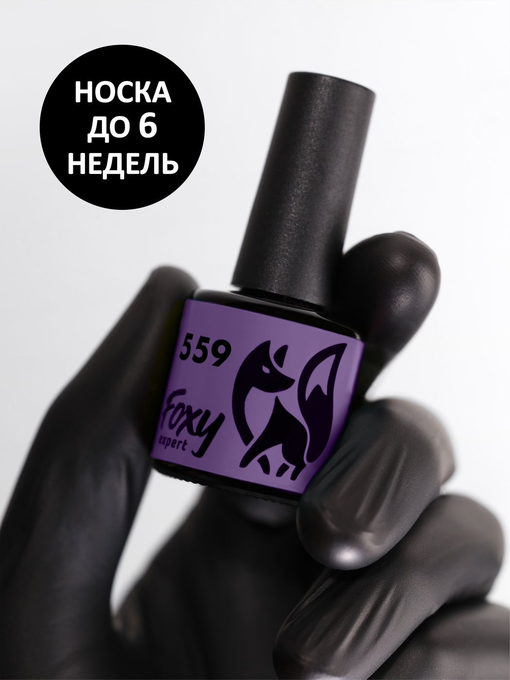 Foxy Гель-лак (Gel polish) #559, 8 ml-img-0