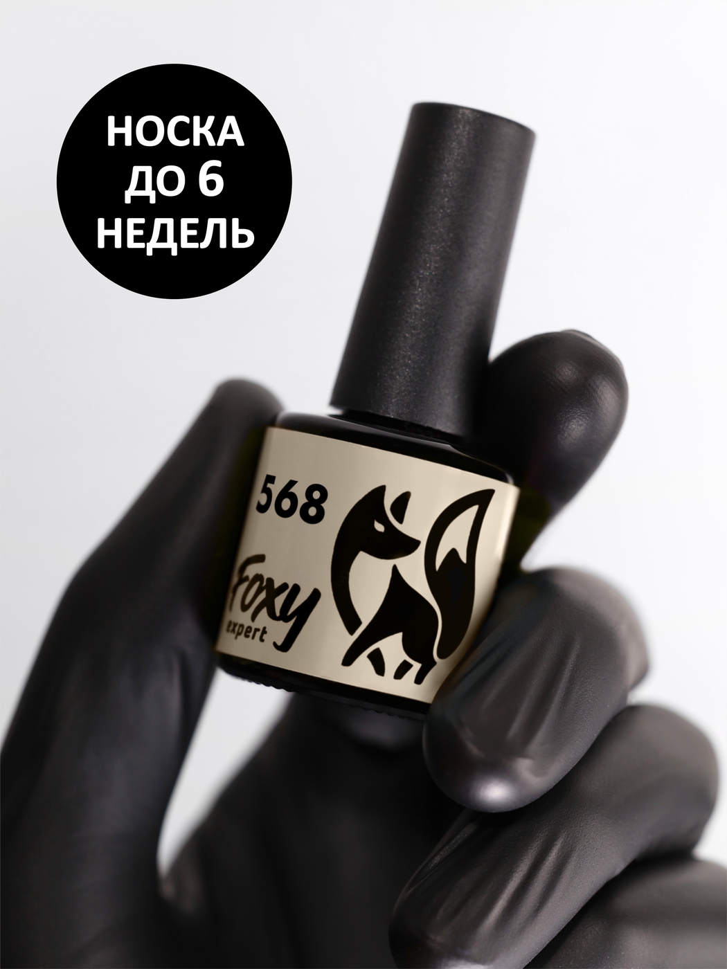 Foxy Гель-лак (Gel polish) #568, 8 ml-img-0