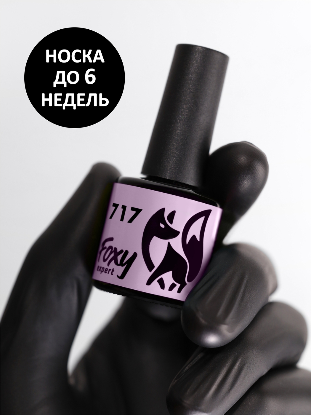 Foxy Гель-лак (Gel polish) #717, 8 ml-img-0
