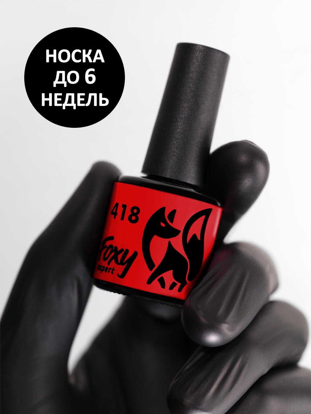 Foxy Гель-лак (Gel polish) #418, 8 ml-img-0