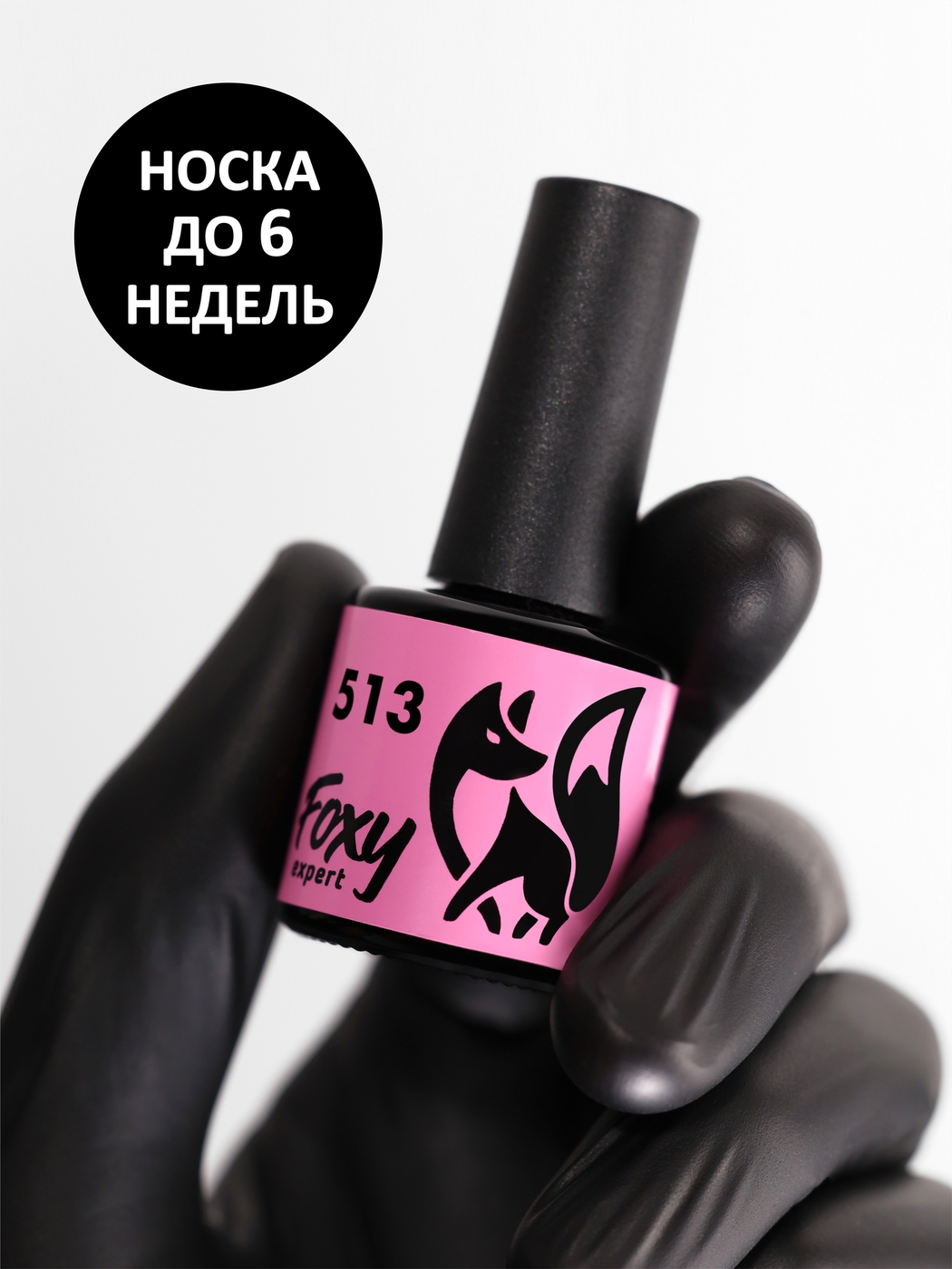 Foxy Гель-лак (Gel polish) #513, 8 ml-img-0