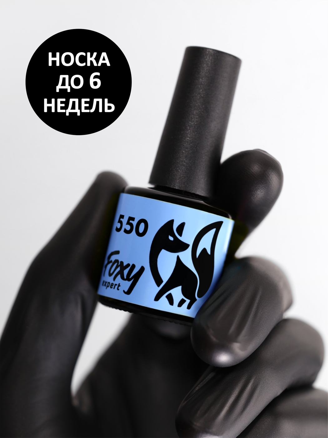 Foxy Гель-лак (Gel polish) #550, 8 ml-img-0