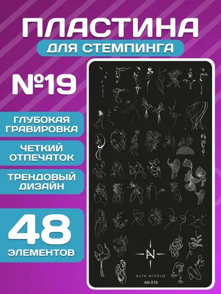 Alta Nivelo Пластина для стемпинга 019-img-0