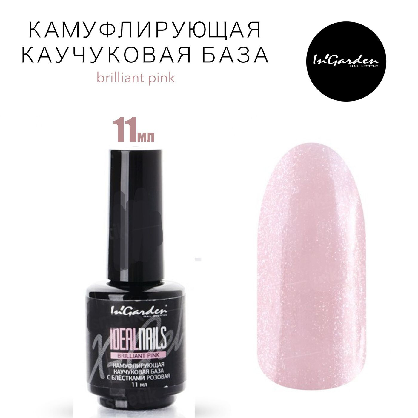 Камуфлирующая каучуковая база BRILLIANT PINK розовая с блестками, 11 мл-img-0