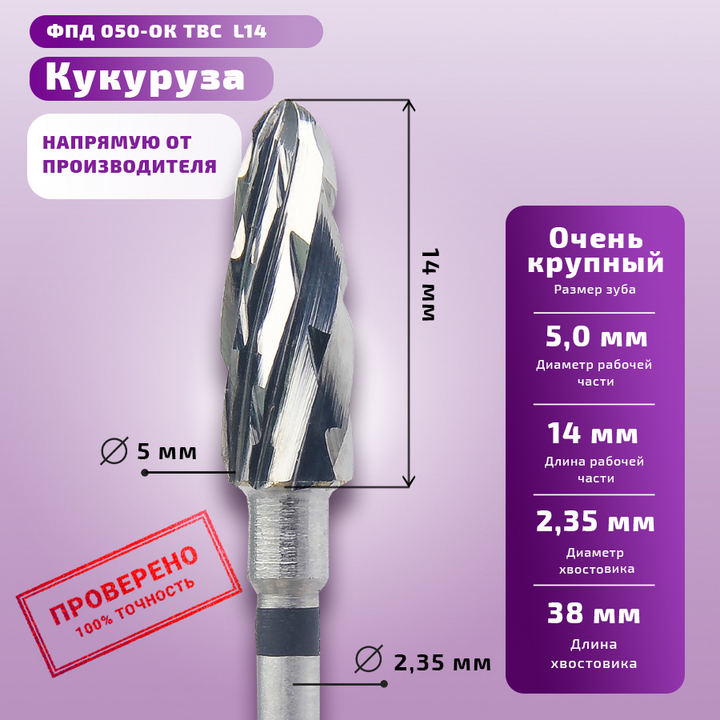 198 ФРЕЗА ФПД 050-ОК ТВС L14-img-0