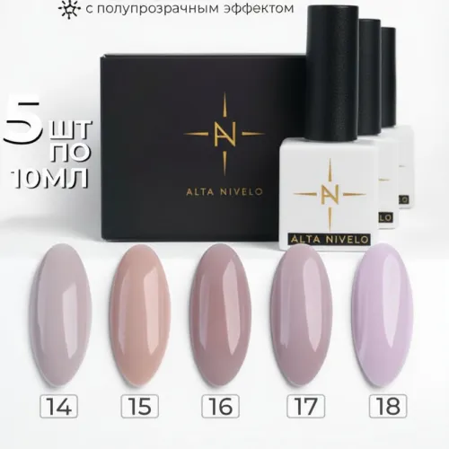Alta Nivelo Набор гель-лаков NUDE-img-0