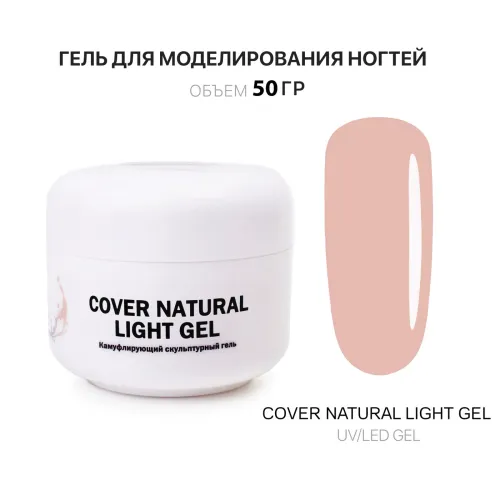 50 мл Cover Light Gel - Гель для наращивания светлый-img-0