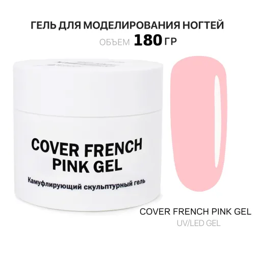 180 мл Cover French Pink Gel - Гель для наращивания французский розовый-img-0