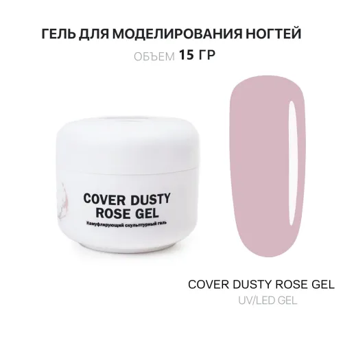 15 мл Cover Dusty Rose Gel - Гель для наращивания бледно-розовый-img-0