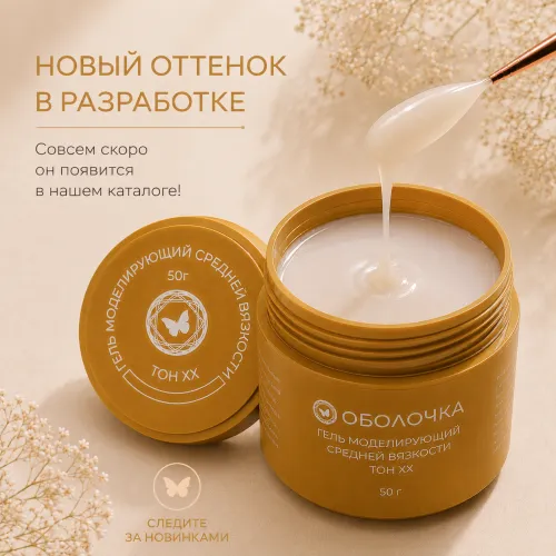 Оболочка гель моделирующий средней вязкости № 03, 50 мл.-img-0