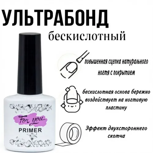 Праймер Ультрабонд бескислотный  For You-img-0