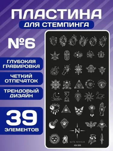 Alta Nivelo Пластина для стемпинга 006-img-0
