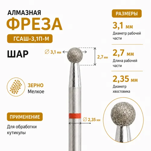 Фреза алмазная ГСАШ-3,1П-М-img-0