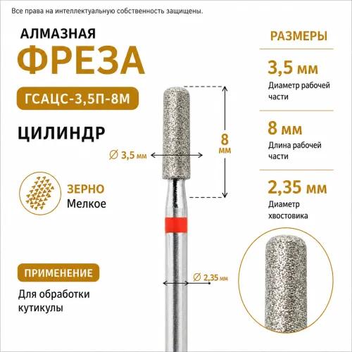 Фреза алмазная ГСАЦС-3,5П-8М-img-0