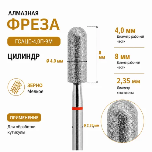 Фреза алмазная ГСАЦС-4,0П-9М-img-0