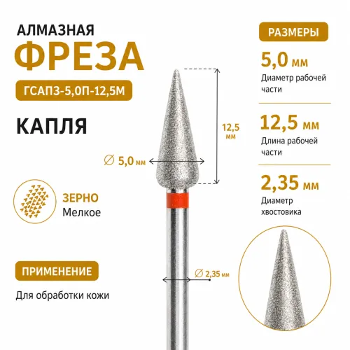 Фреза алмазная ГСАПЗ-5,0П-12,5М-img-0
