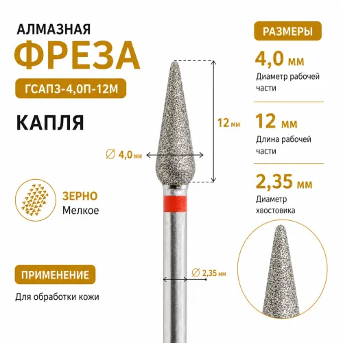 Фреза алмазная ГСАПЗ-4,0П-12М-img-0