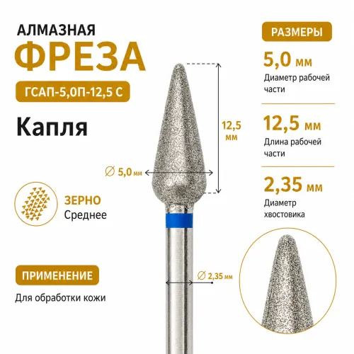 Фреза алмазная ГСАПЗ-5,0П-12,5С-img-0