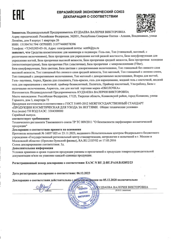 ОБОЛОЧКА